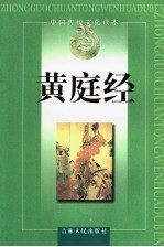 <em>黄<em>庭经</em></em>