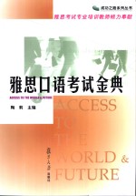 雅思口语考试金典