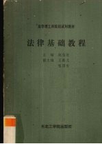 <em>法律</em><em>基础</em><em>教程</em>