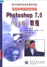 Photoshop <em>7</em>.0 中文版 教程