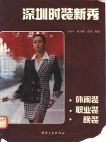 深圳时装<em>新秀</em>