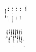 <em>针灸</em>素难要旨1959.05