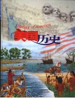 彩绘本<em>美</em>国历史