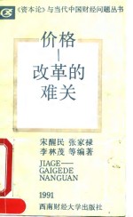价格-改革的难关