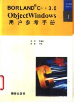 ObjectWindows<em>用户</em><em>参考</em><em>手册</em>