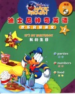 迪士尼神奇英语  欢乐启蒙课堂  2