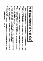 大麻疯<em>针灸</em>特效疗法  补充版