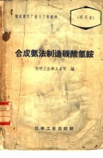 合成氨法制造碳酸氢铵  1  造气  脱硫  一氧化碳变换