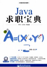Java求职宝典