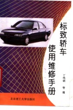 汽车常用橡胶制品<em>规范</em><em>及</em>互换手册