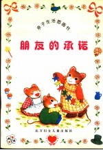 <em>朋友</em><em>的</em>承诺