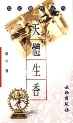 天体<em>生香</em>