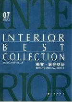 亚洲<em>设计</em>  07  美容·医疗空间  图集  英汉对照
