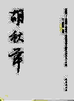 胡秋萍  三珠树  胡秋萍·杨晓琳·韦斯琴书法小品展
