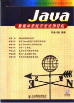 <em>Java</em> 数据库系统<em>开发</em><em>实例</em>导航