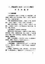 <em>针灸</em>史提纲