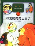 可爱的弟弟出生了  生命的诞生