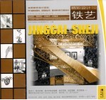 精彩<em>设计</em>  10  铁艺