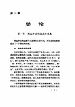 中国<em>实用</em>刺血疗法