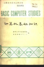 计算机基础知识