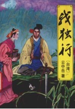 我独行  上