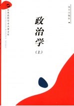 政治学  上