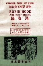 国际英文辅助读物  罗宾汉