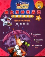 迪士尼神奇英语  欢乐启蒙课堂  4