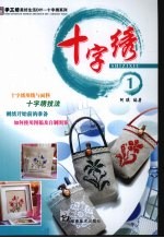 十字绣  1