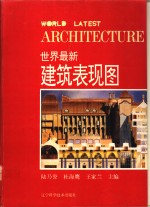 <em>世界</em><em>最新</em>建筑表现图