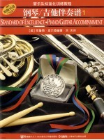 钢琴、吉他伴奏谱  1