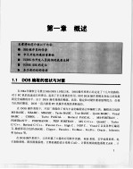 希望汉字系统UCDOS/WIN <em>7</em>.0超级手册 UCDOS <em>7</em>.0<em>编程</em>手册