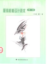 服装样板设计技术  第1集