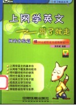 上网学英文带了就走  网站体验篇