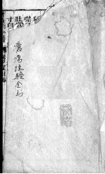 疮疡经验全书  卷5