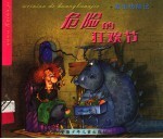 女巫历险记·<em>危险</em><em>的</em>狂欢节