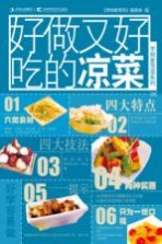 好做又好吃的凉菜