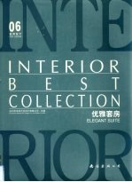 亚洲<em>设计</em>06  优雅套房  英汉对照