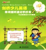 剑桥少儿英语单词循环速记手抄本  2