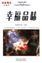 <em>幸福</em>品味  珍藏本
