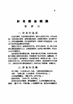 <em>针灸</em>疗法选集