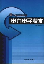 <em>电力</em><em><em>电子</em><em>技术</em></em>