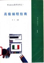 高级<em>编程</em>指南