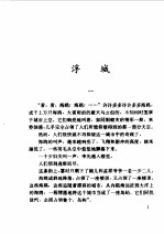 中国著名科幻故事集  星光篇