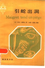 引蛇出洞