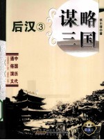 谋略三国  典藏版