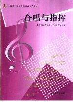 合唱<em>与</em>指挥