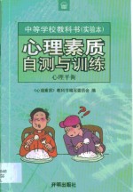 心理素质自测与训练  第XL卷
