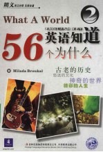 英语知道56个为什么  2