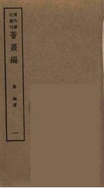 荟蕞编  <em>5</em>